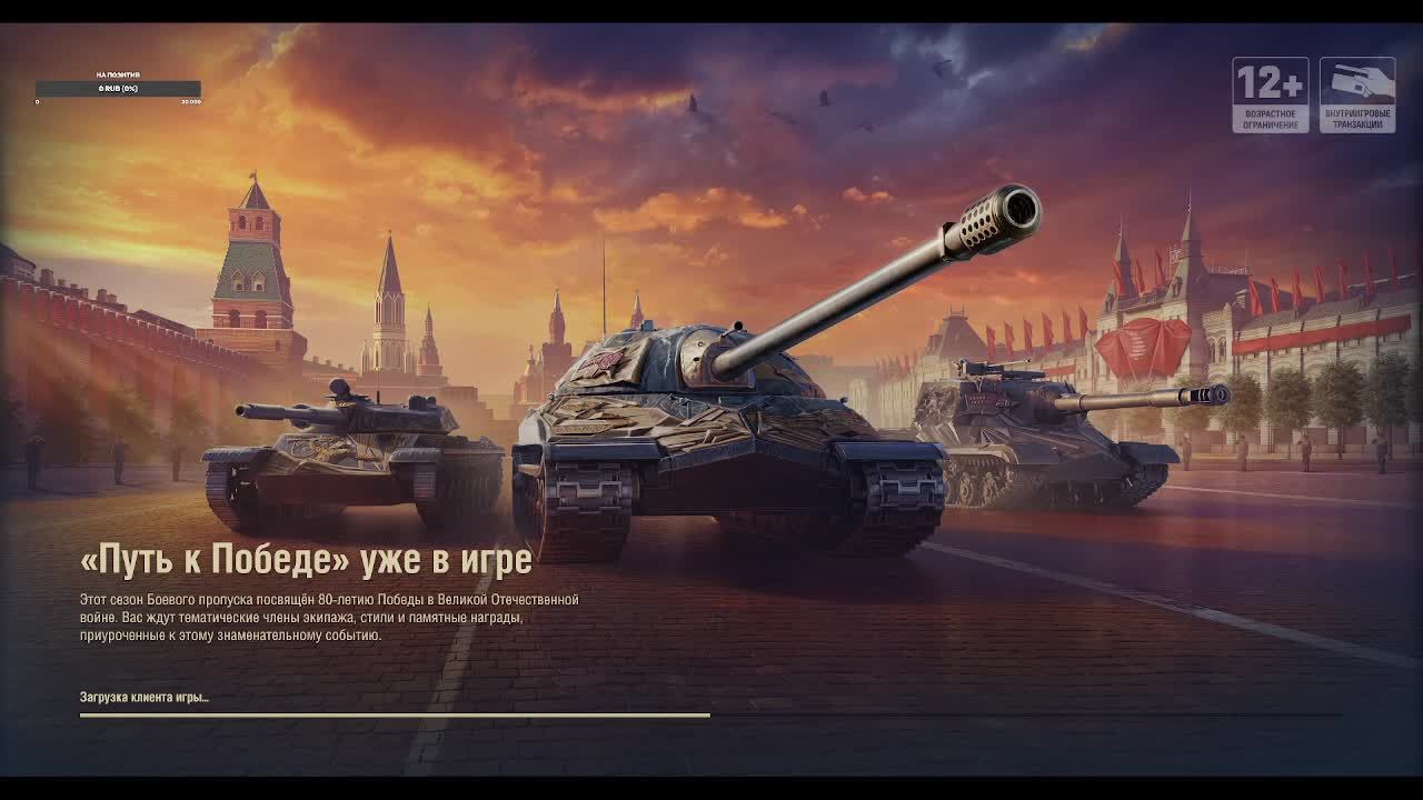 Играем в танки