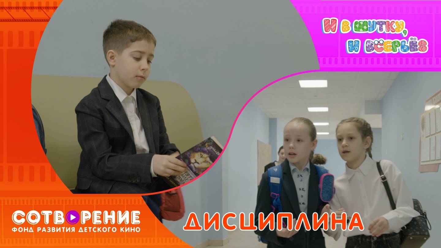 Дисциплина