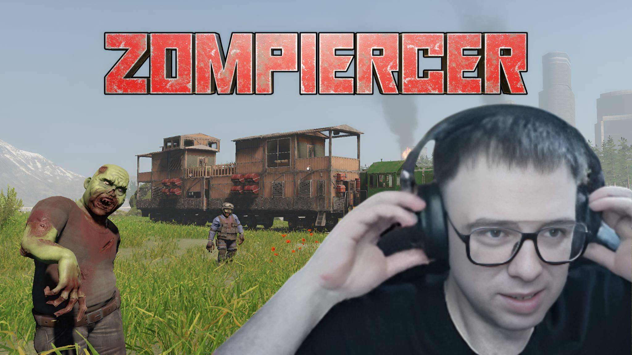 🎮 Zompiercer | Часть 8 - пока что, - конец! | Стрим! #pavlovskiy_play