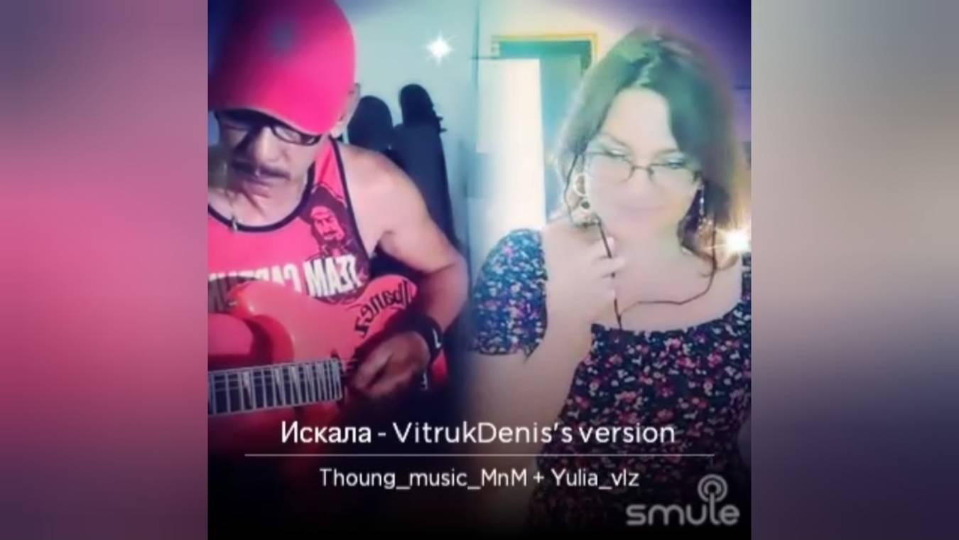 Я искала тебя🔸Пою в smule🔸