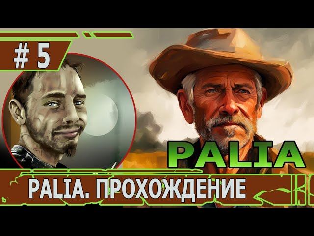 ИГРАЕМ В PALIA | #palia | #5 ОХОТНИКИ ЗА НАСЕКОМЫМИ