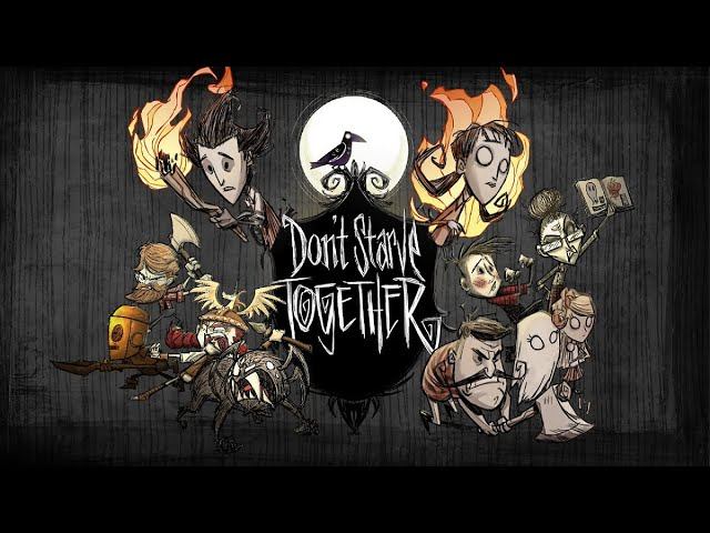 DON'T STARVE TOGETHER СТРИМ C НАРОДОМ | СТРИМ ПЯТЫЙ |  #dontstarvetogether