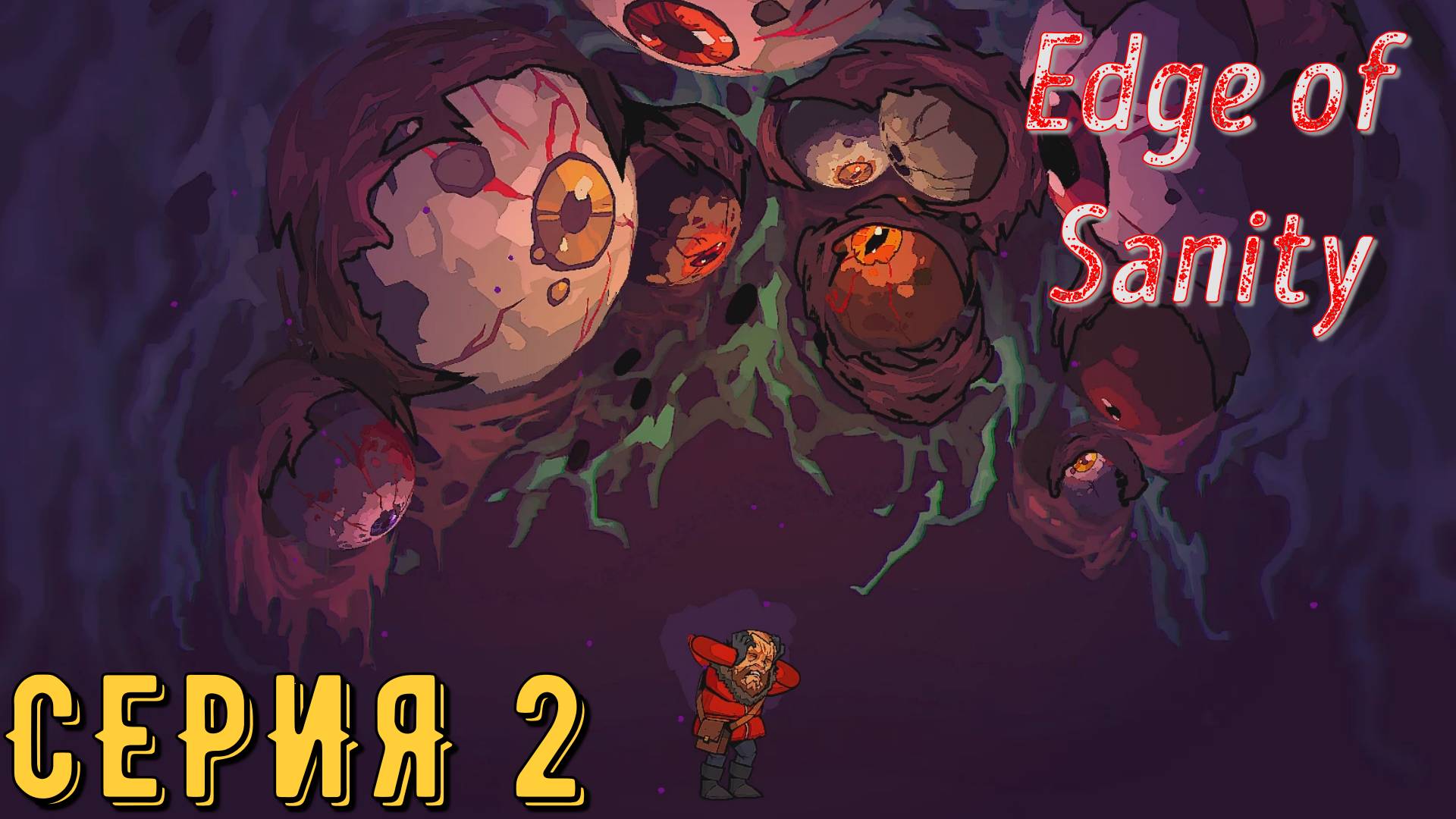 Edge of Sanity ( На грани здравомыслия ) ► Серия 2 ◄ | прохождение | Обзор
