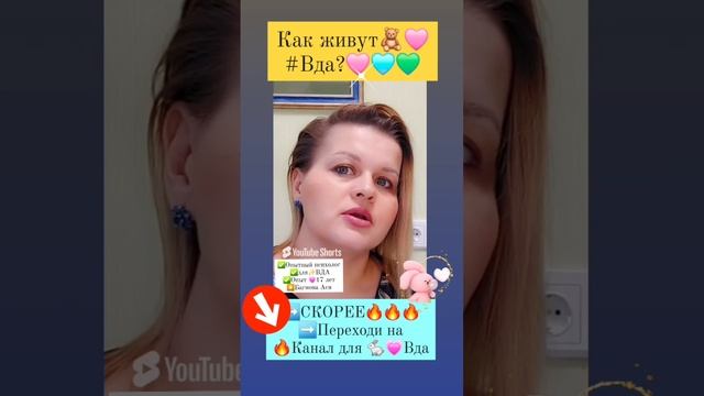 Вда (взрослые дети алкоголиков) психолог #вда ⭐️Яндексе набери➡️:Багнова Ася Юрьевна психолог