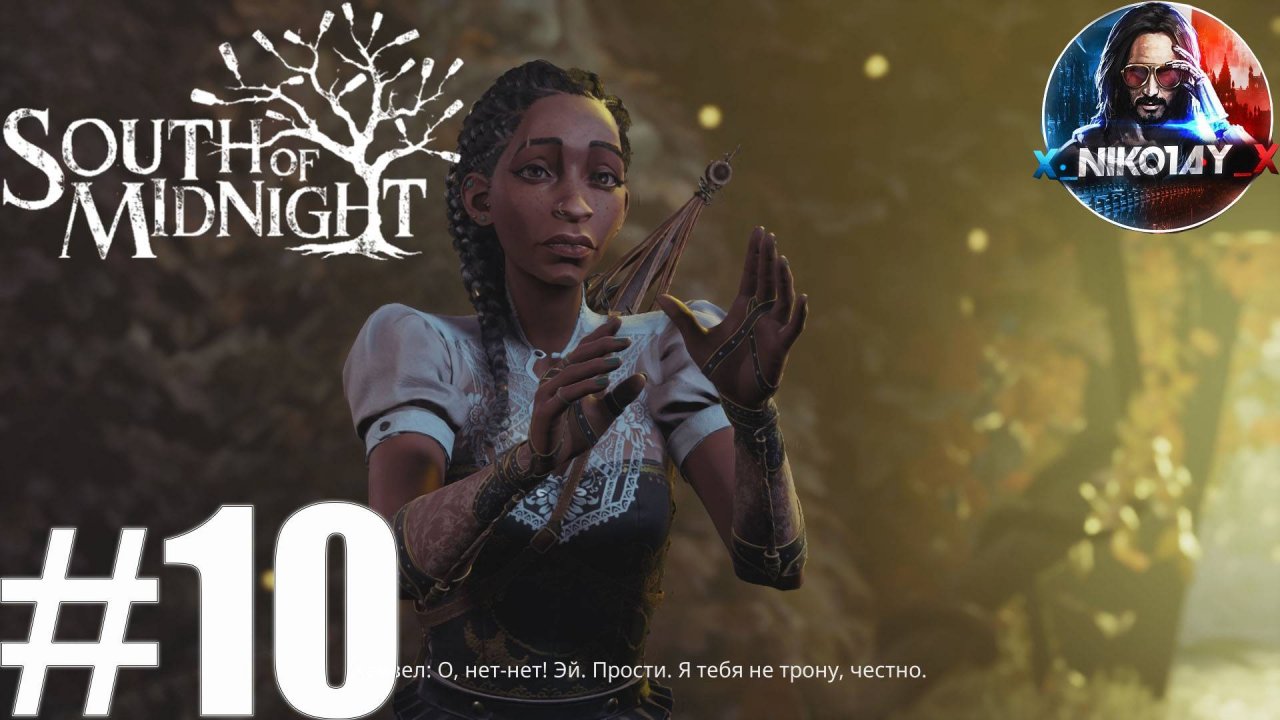 South of Midnight прохождение #10 [Без комментариев]