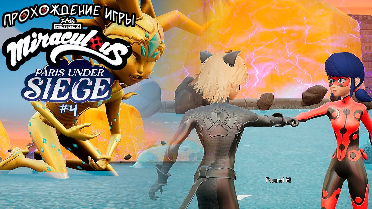 Прохождение игры Miraculous: Paris Under Siege #4