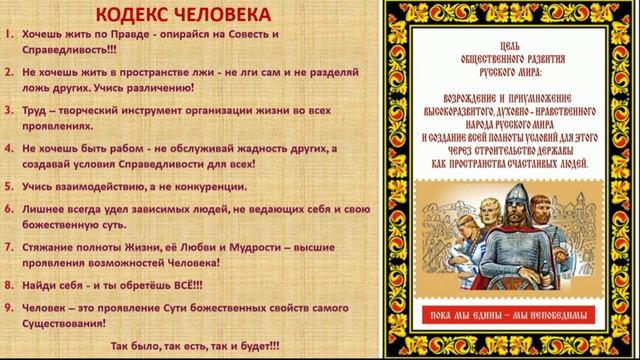 КОДЕКС ЧЕЛОВЕКА часть 2
