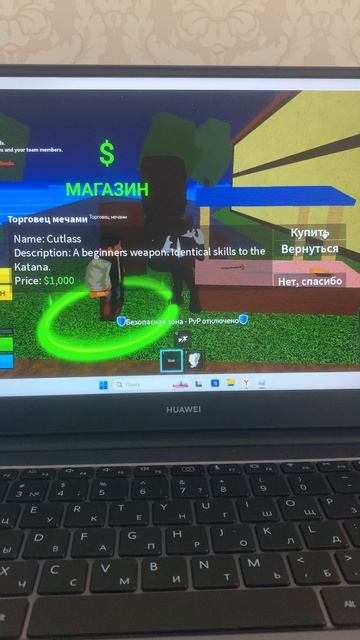 Вчера на стример купил саблю и катану в Блокс фрутс
