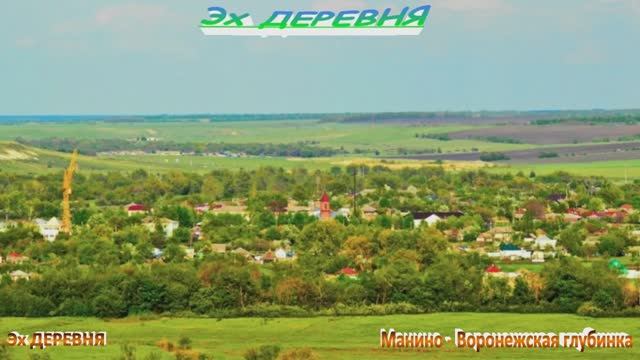 Зх ДЕРЕВНЯ