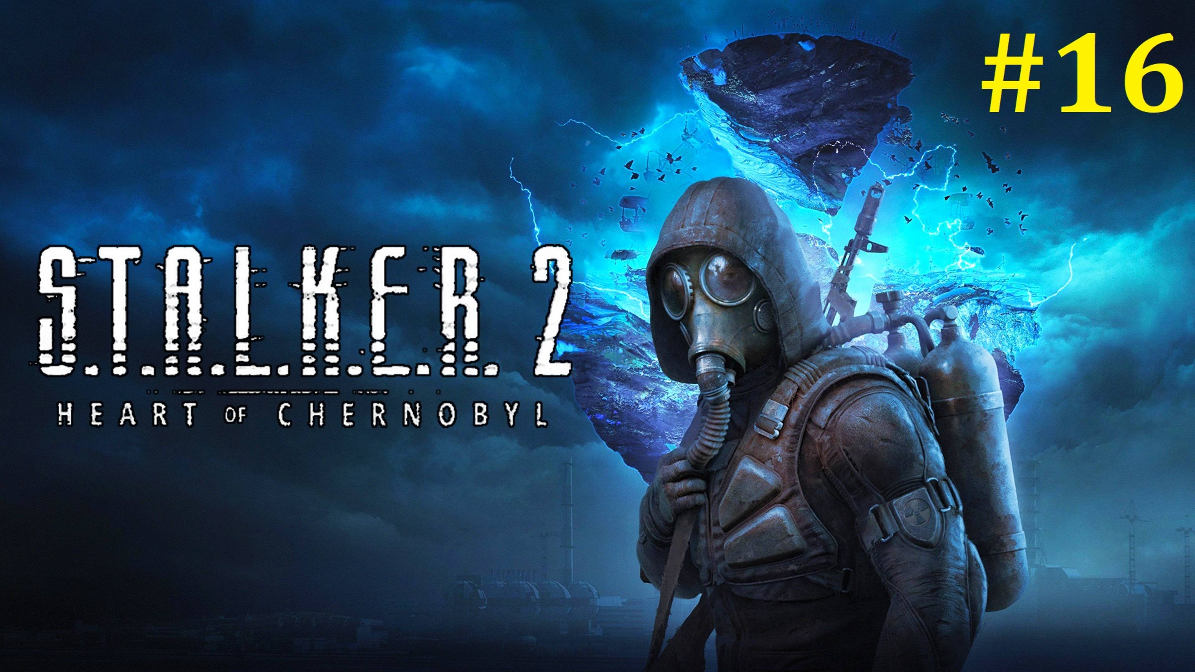 S.T.A.L.K.E.R. 2 Прохождение ► Стрим #16