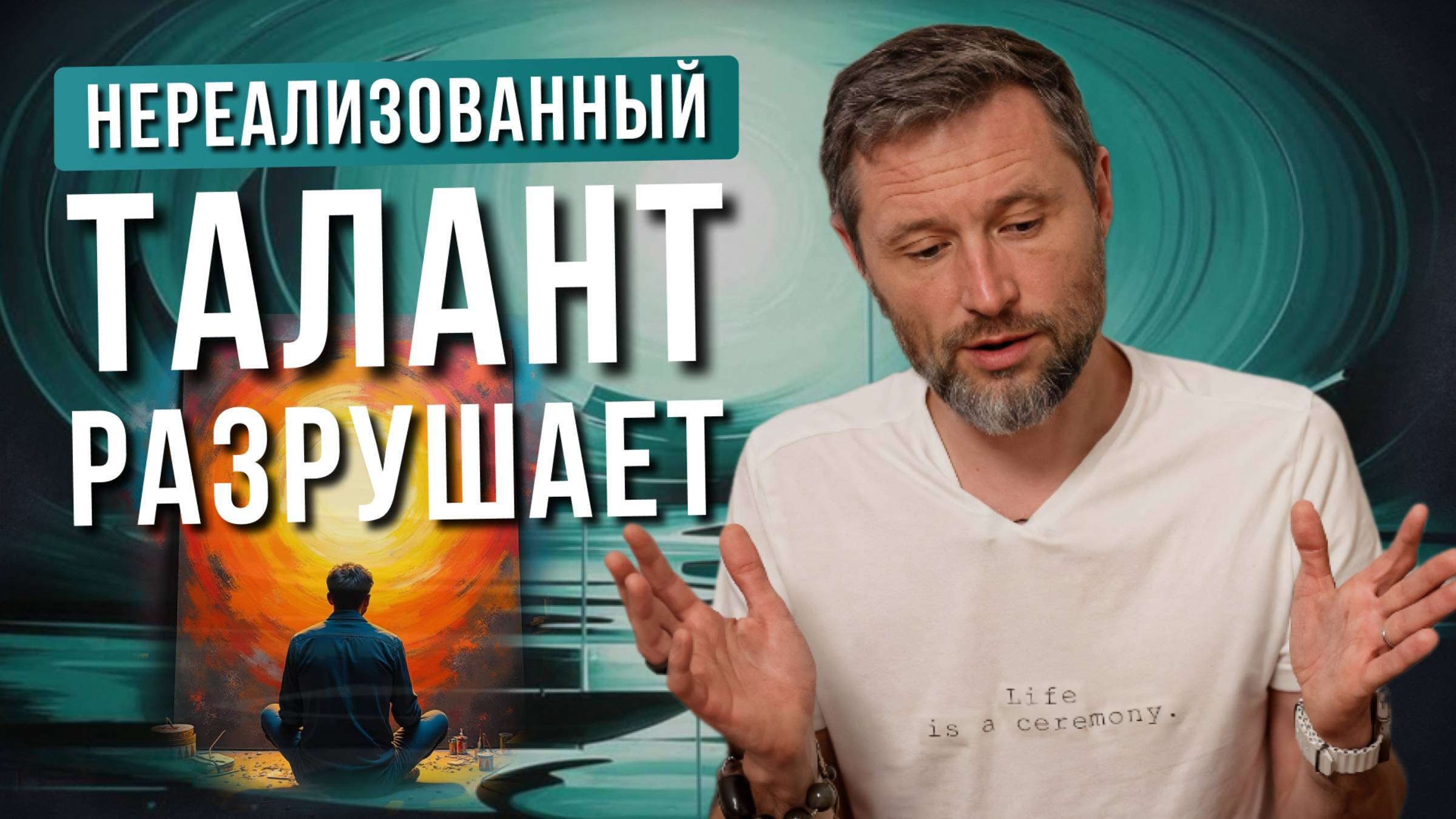 Как сделать из таланта дело жизни? Без страха ошибки и провала.