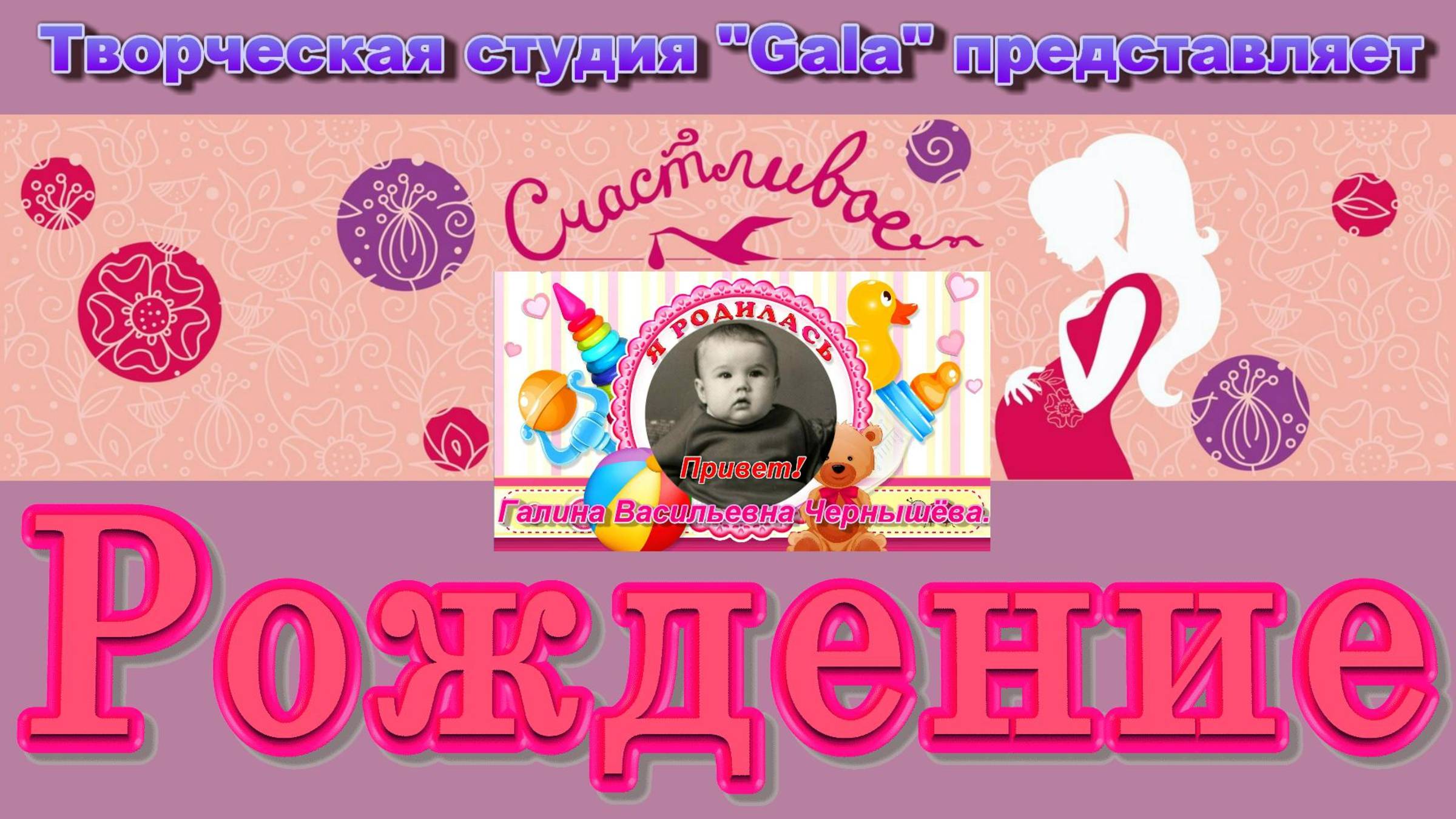 1971. "Рождение". 19.05.1971.