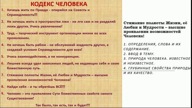 КОДЕКС ЧЕЛОВЕКА часть 6