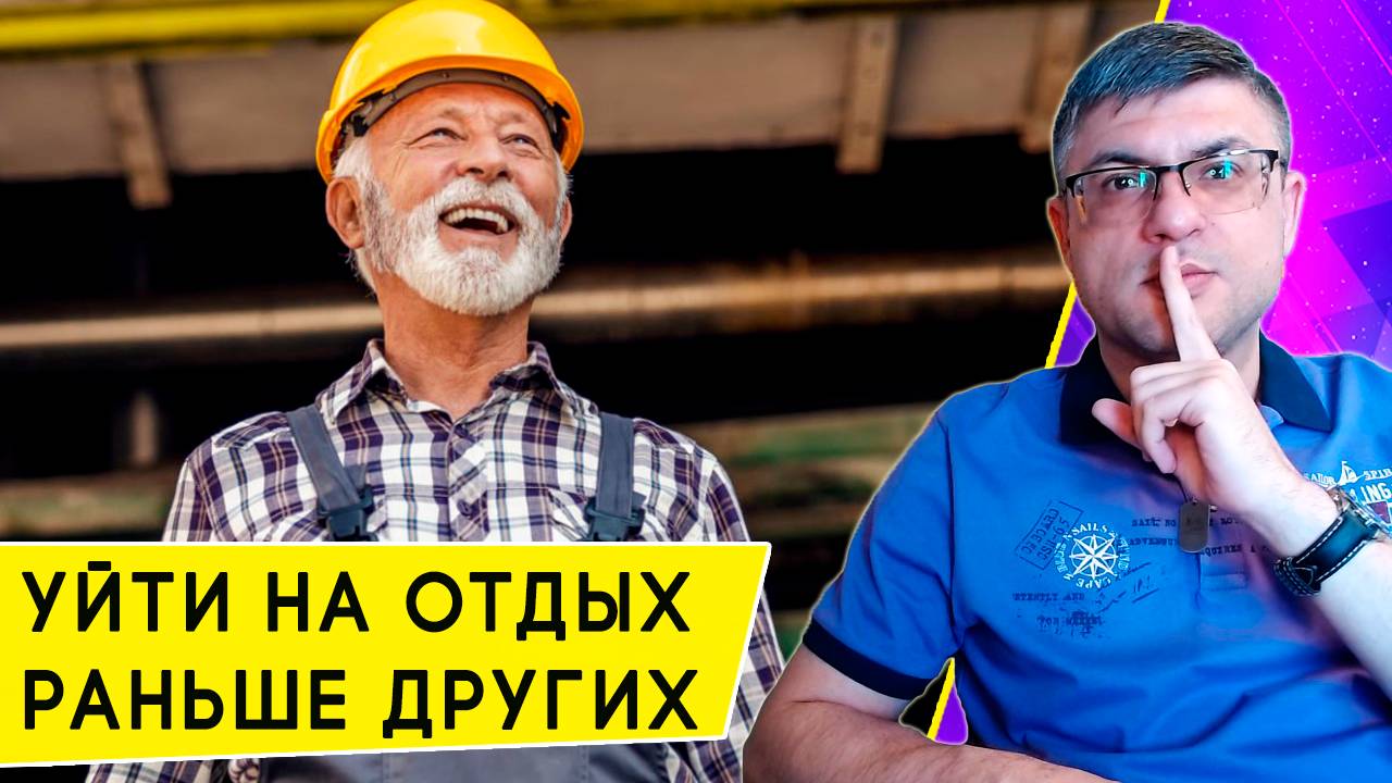 Кто может получить пенсию на 10 лет раньше пенсионного возраста