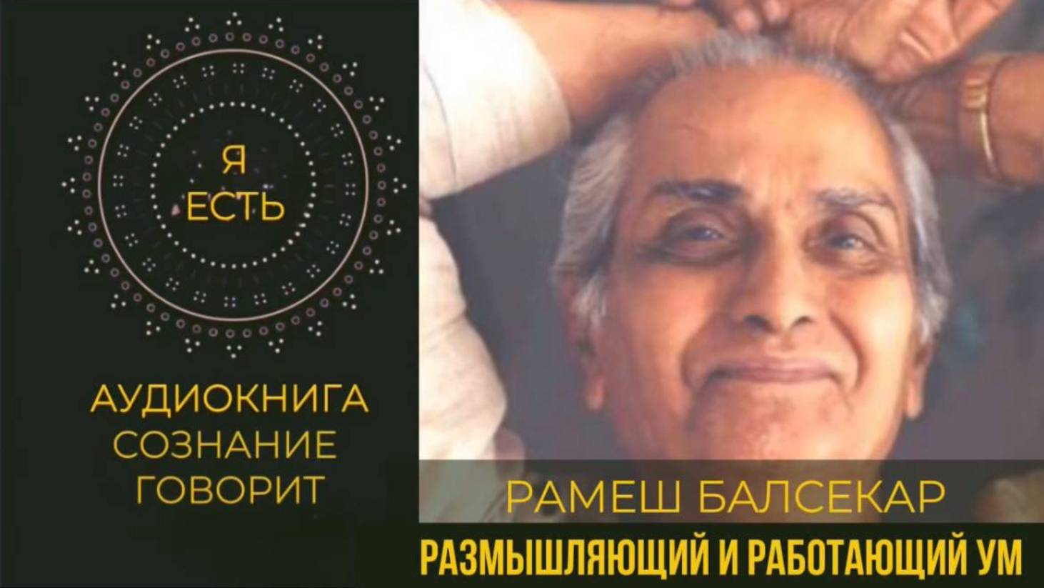 ПОГРУЖЕНИЕ В РАЗЛИЧИЕ МЕЖДУ РАЗМЫШЛЯЮЩИМ И РАБОТАЮЩИМ УМОМ В СЕТЕ  АДВАЙТЫ. #сознание # самопознание