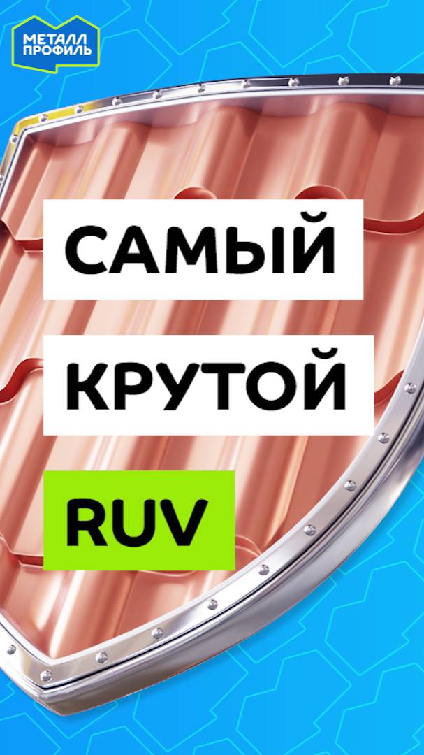 Самая лучшая цветостойкость полимерного покрытия – для крыши и забора из стали – какая она?