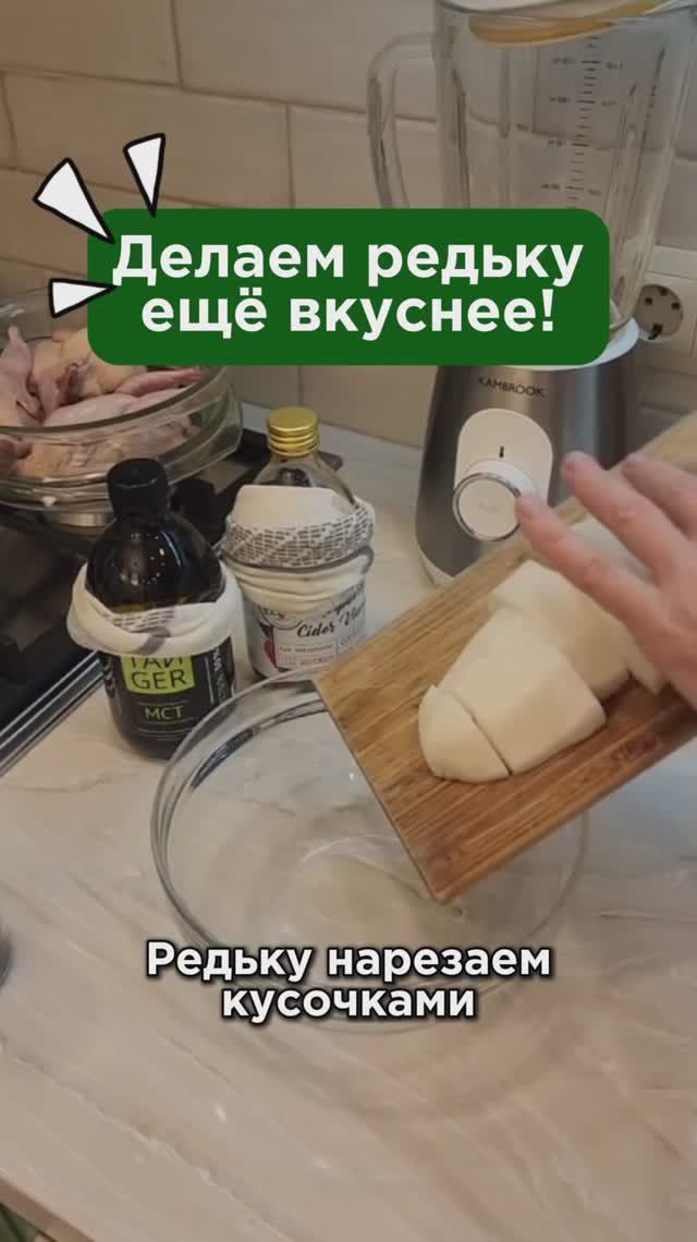 Рецепт вкуснейшей редьки! #редька #пшб #иринабаранова