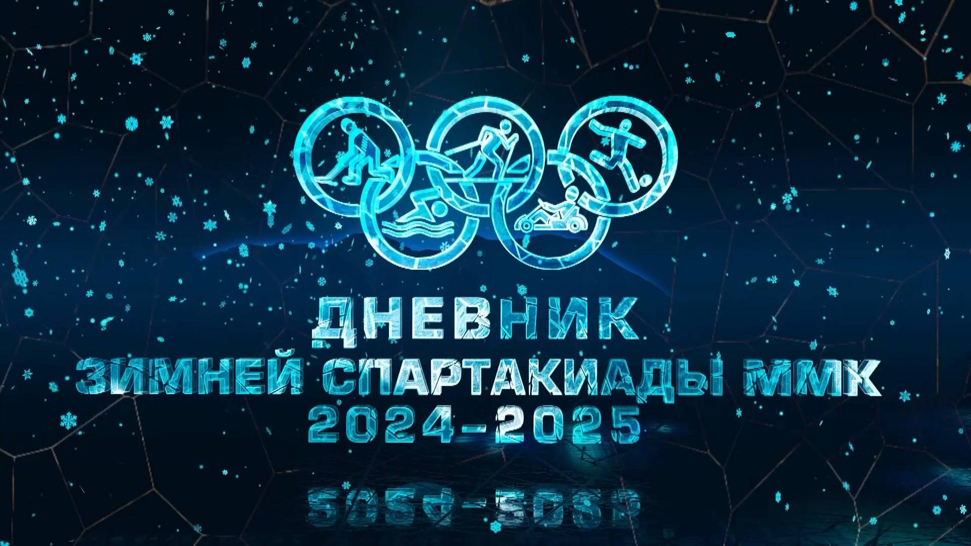 Дневник спартакиады ММК. Стрельба. Эфир: 07-04-2025