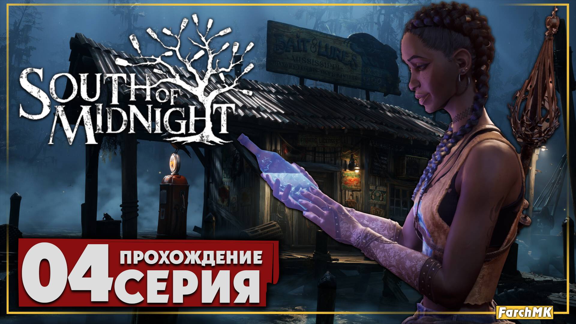 Двупалый Том ➤ South of Midnight 🅕 Прохождение #4 | На Русском | PC