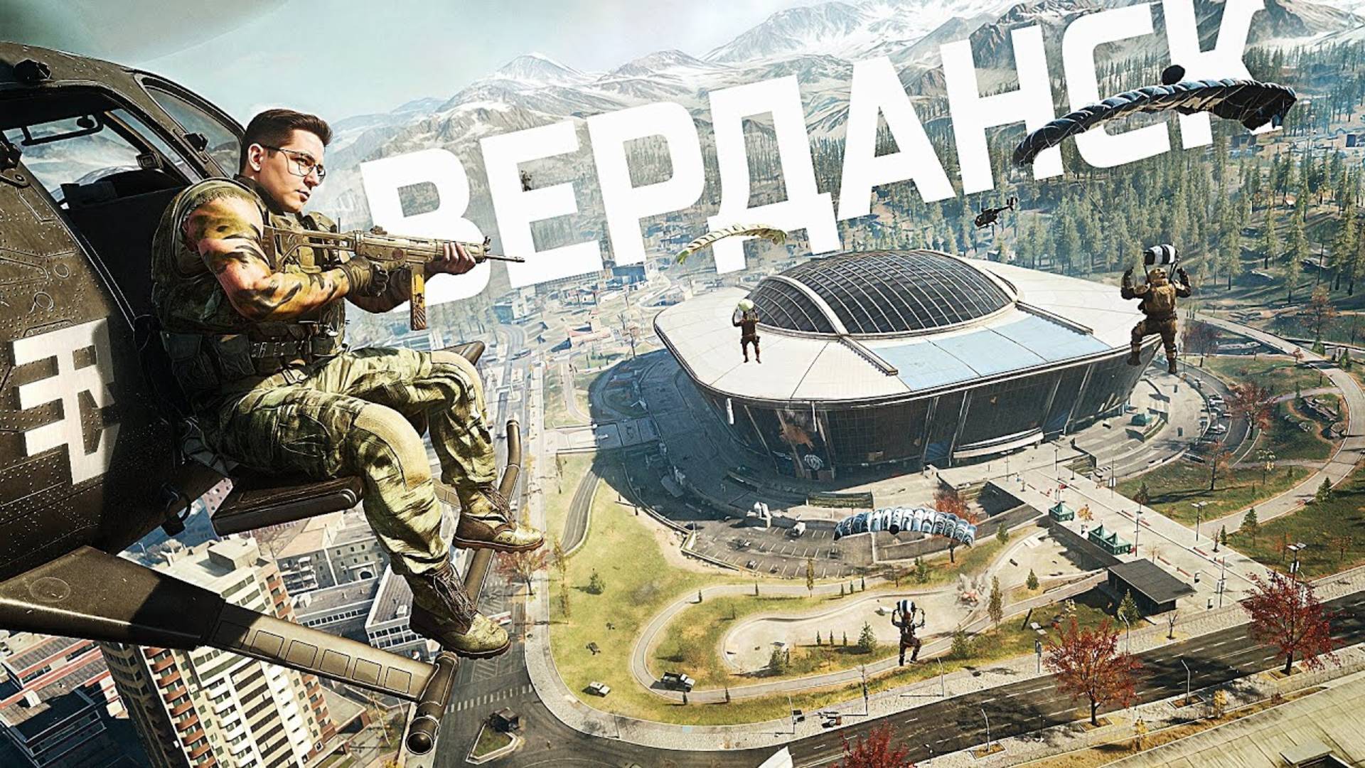 ВЕРДАНСК ВЕРНУЛСЯ В WARZONE