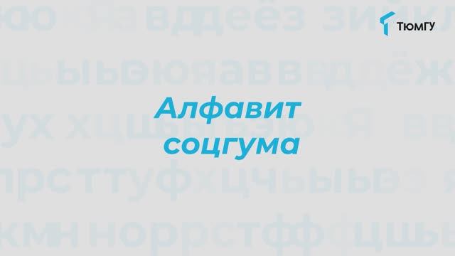 Буква «Н» | Алфавит СоцГума