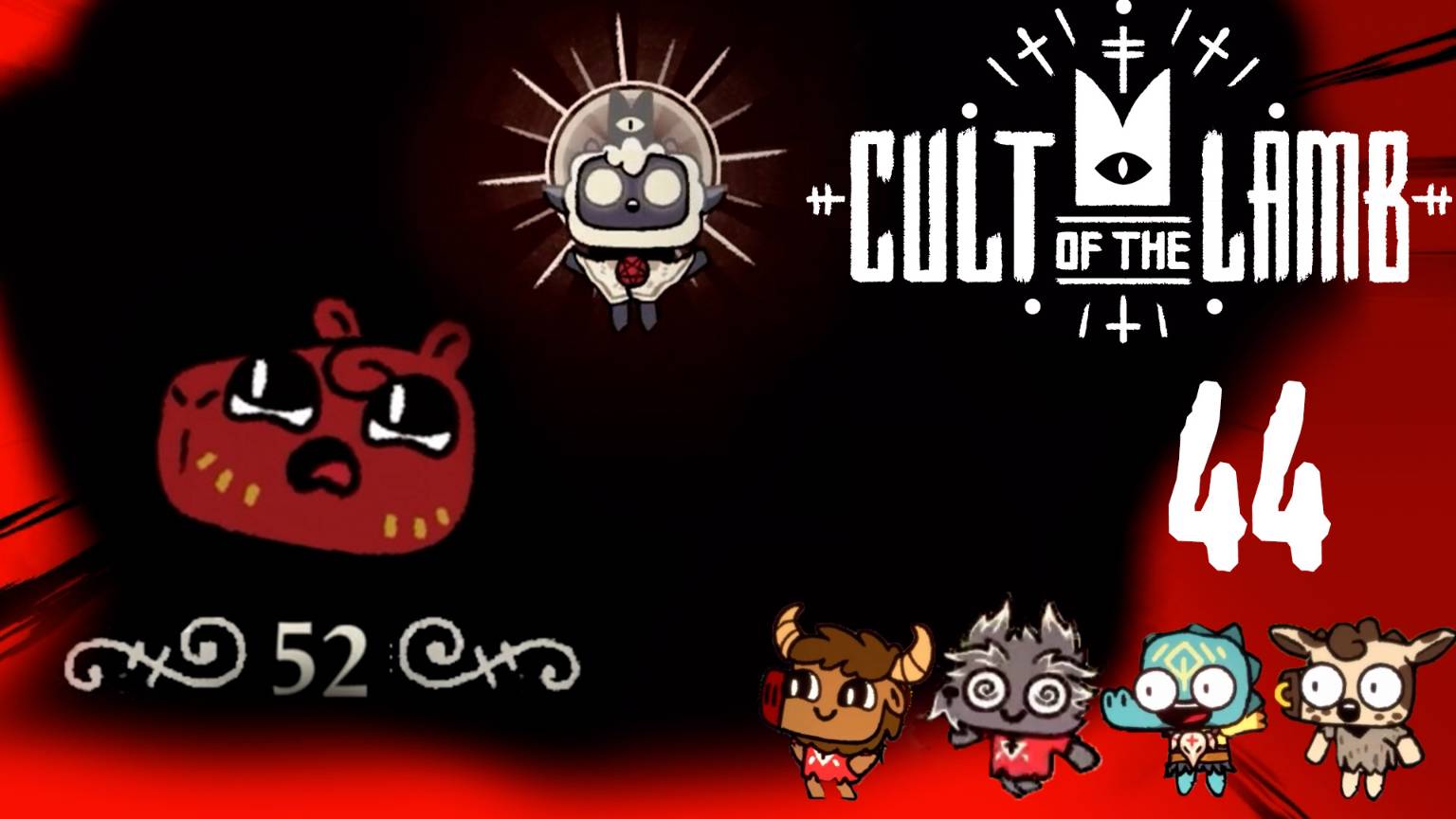 На расслабоне с 52ым - Cult of the Lamb - 44