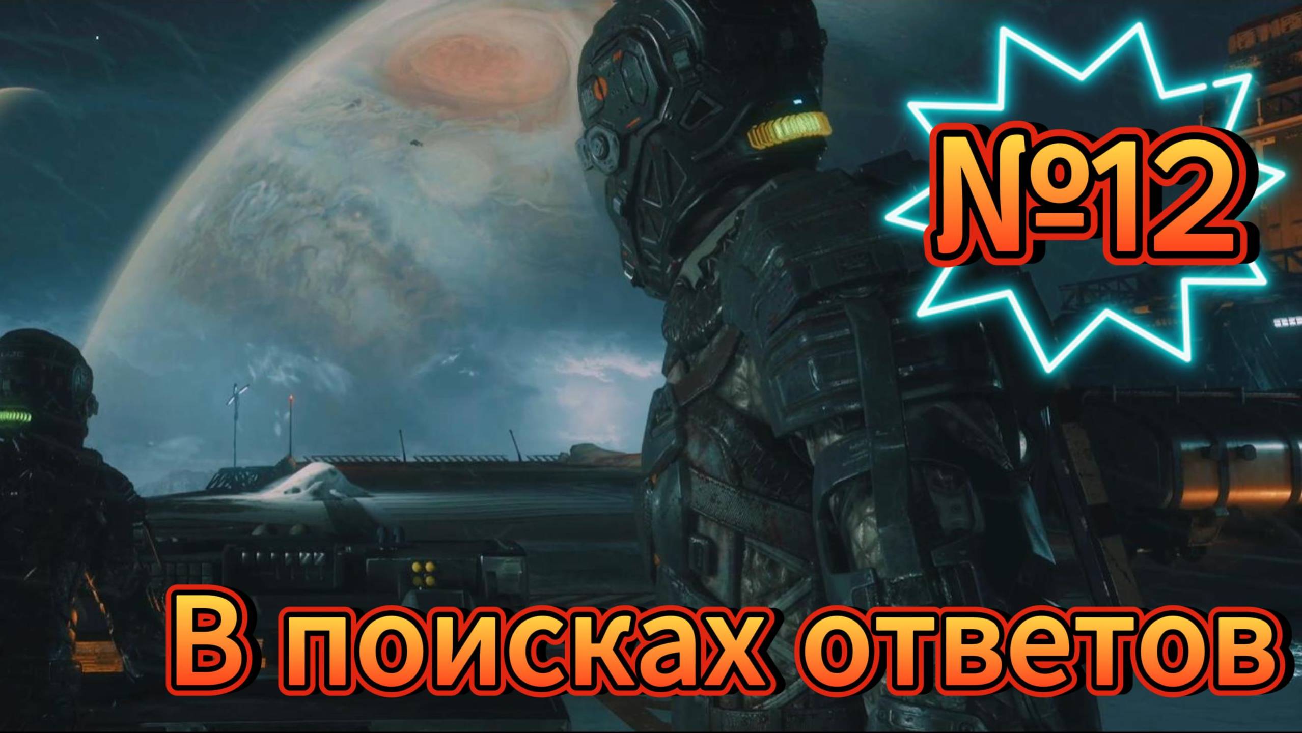 The Callisto Protocol №12