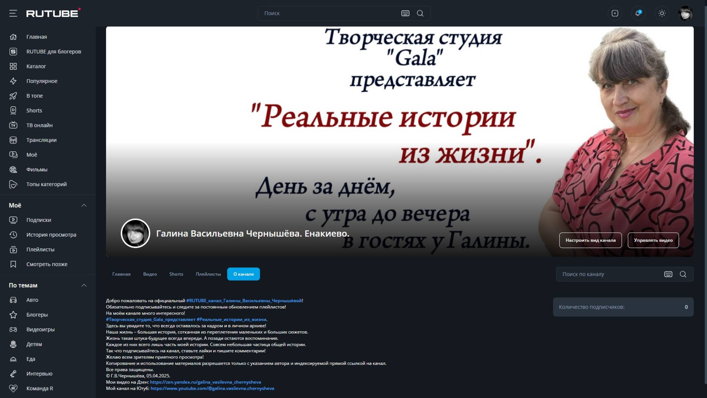 2025. "Реальные истории из жизни. Знакомство | Новый RUTUBE канал. Добро пожаловать!" 07.04.2025.