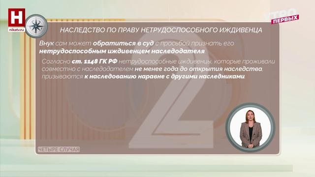Внуки в очереди на наследство | ПРАВОВОЙ КОМПАС