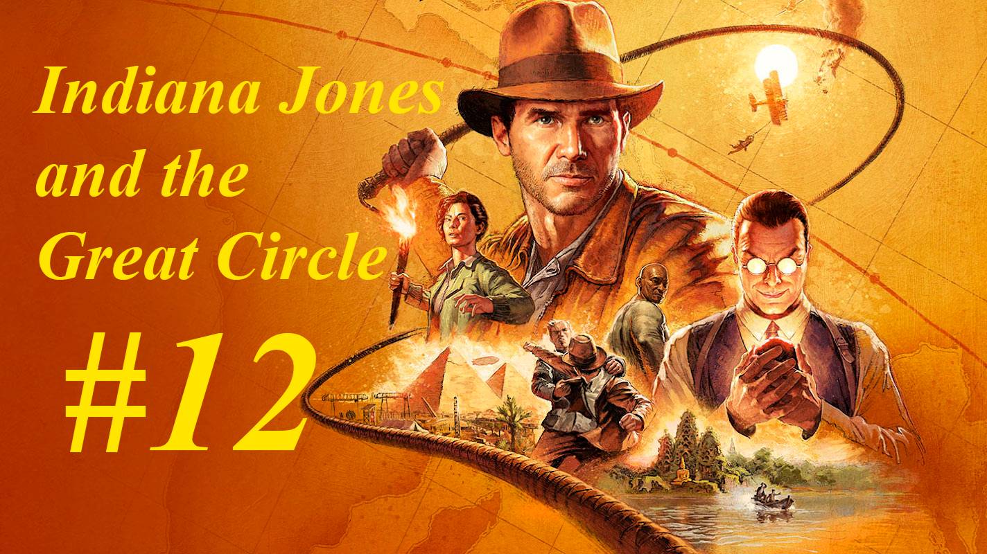 Indiana Jones and the Great Circle #12