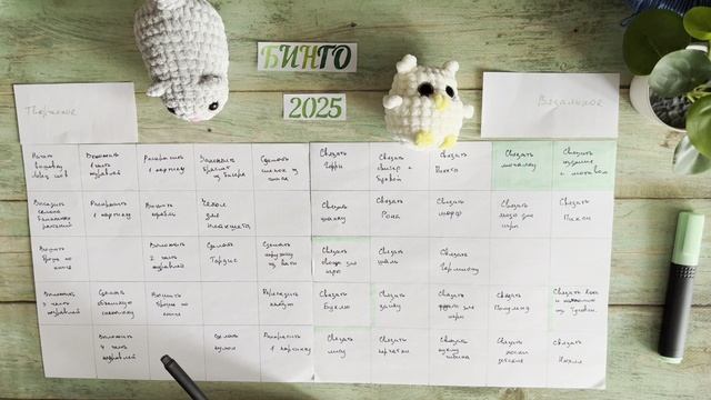 Сп «бинго 2025». Отчет зимы. Участник 157.