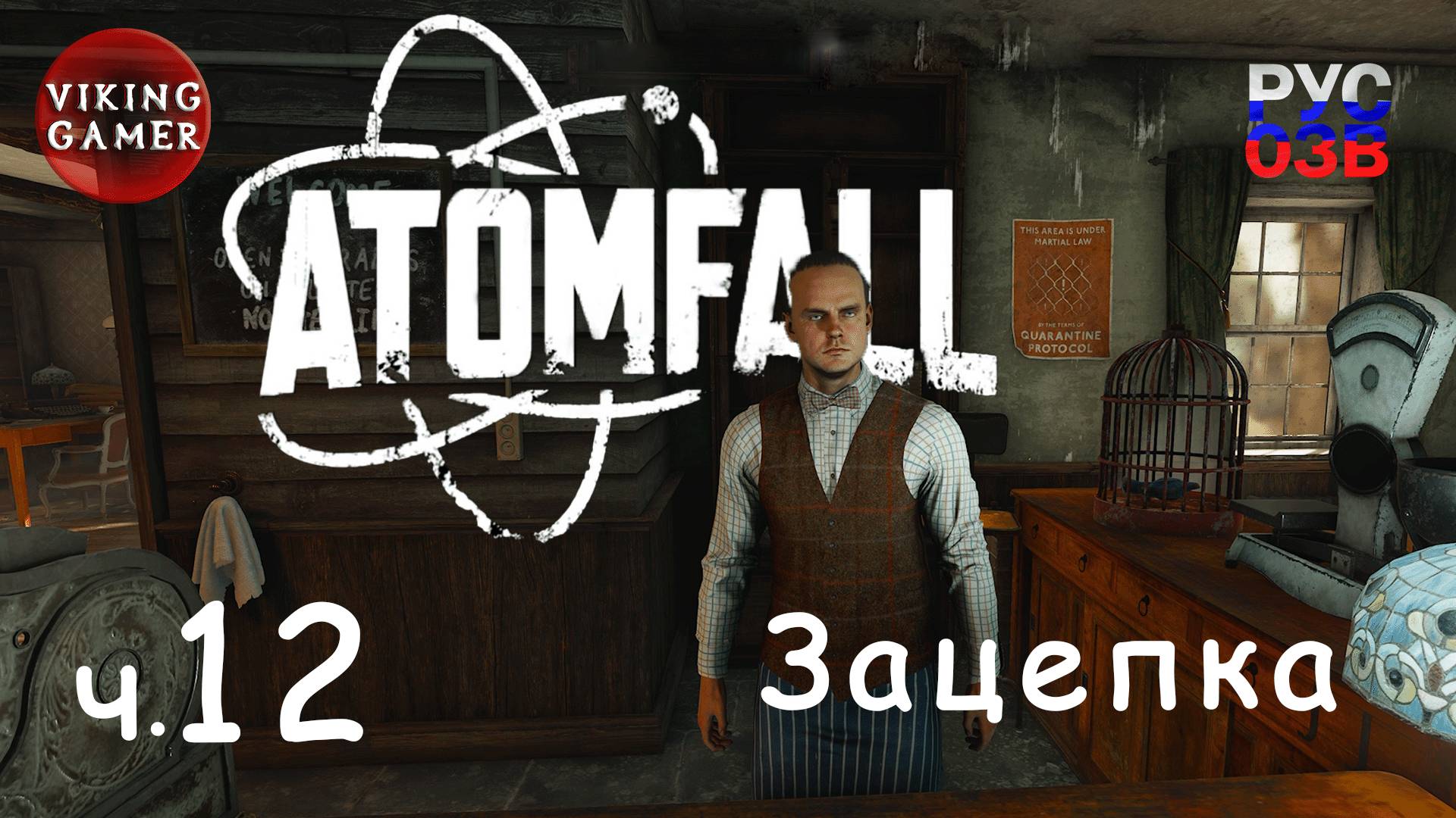 Зацепка .  Atomfall. Прохождение # 12