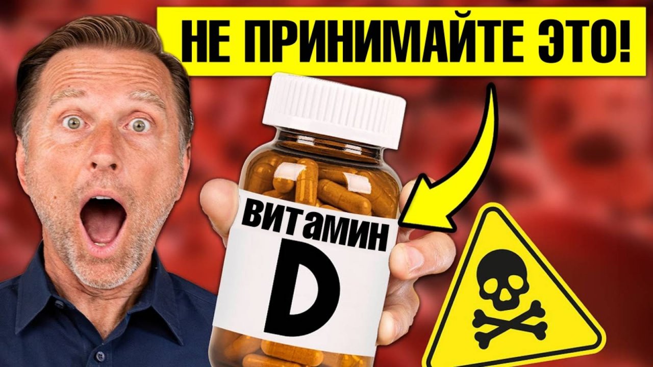 10 тыс. МЕ витамин D3 👉 огромная ошибка или чудо-средство?