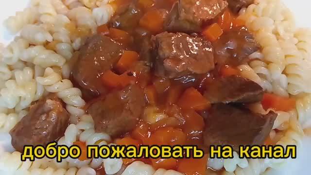 Гуляш из говядины.mp4