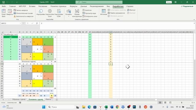 Очень сложные судоку. Часть 8.