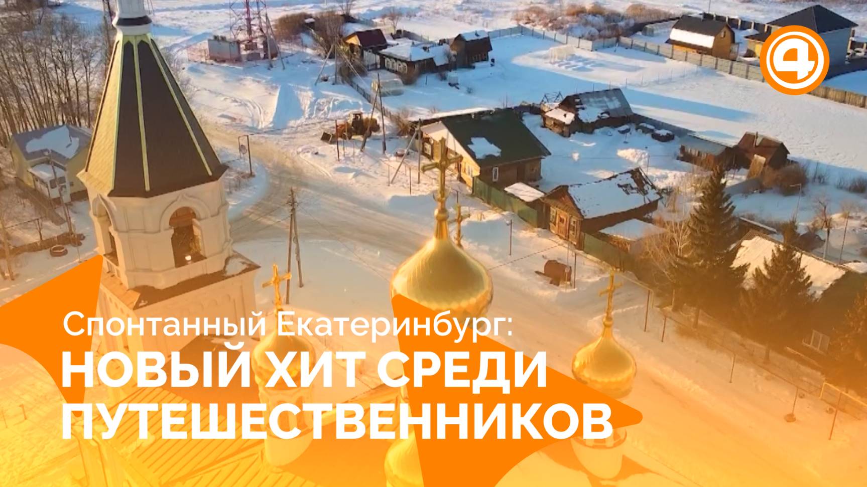 Топ-5 городов для спонтанных выходных: Екатеринбург в лидерах