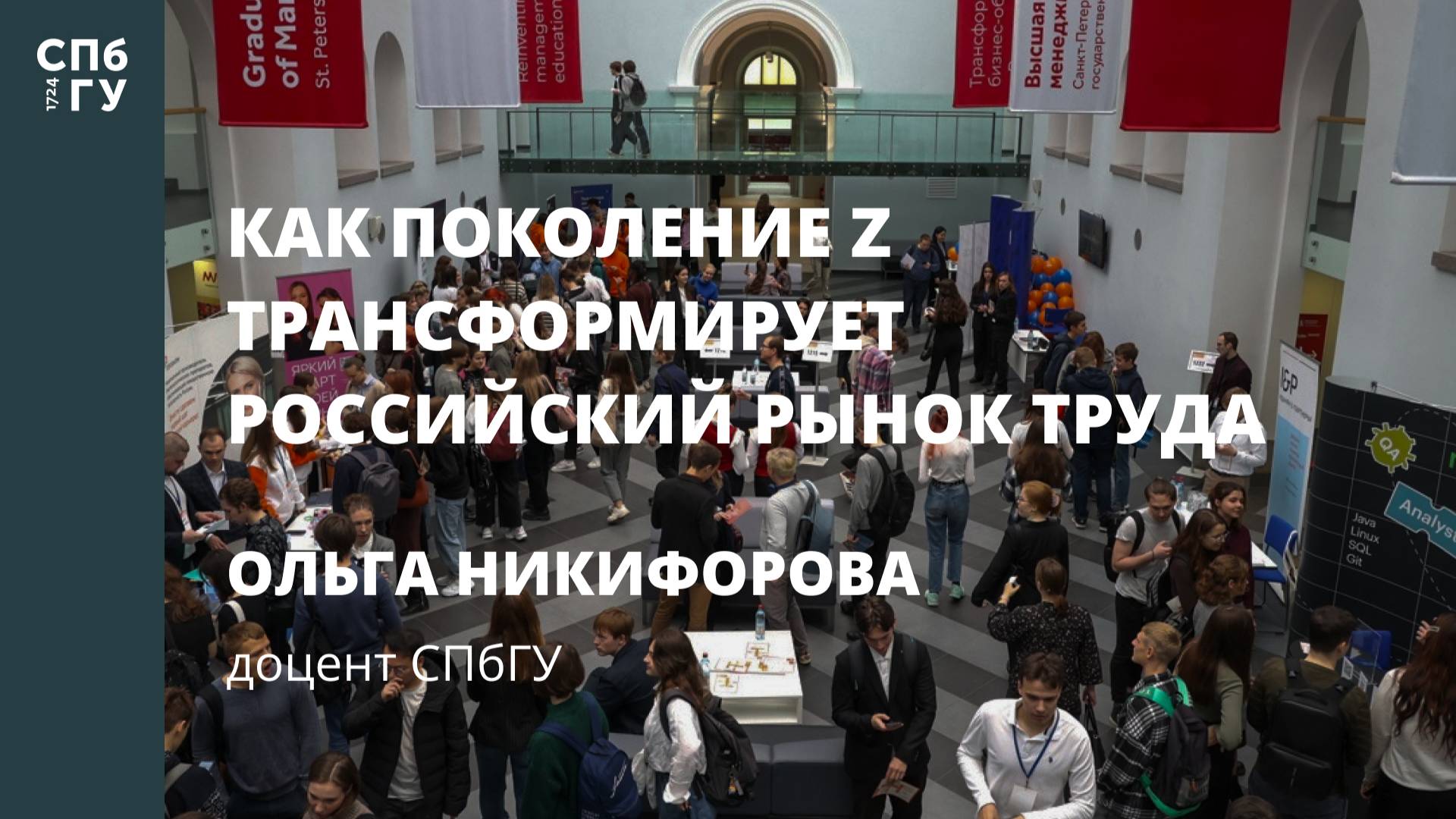 Как поколение Z трансформирует российский рынок труда