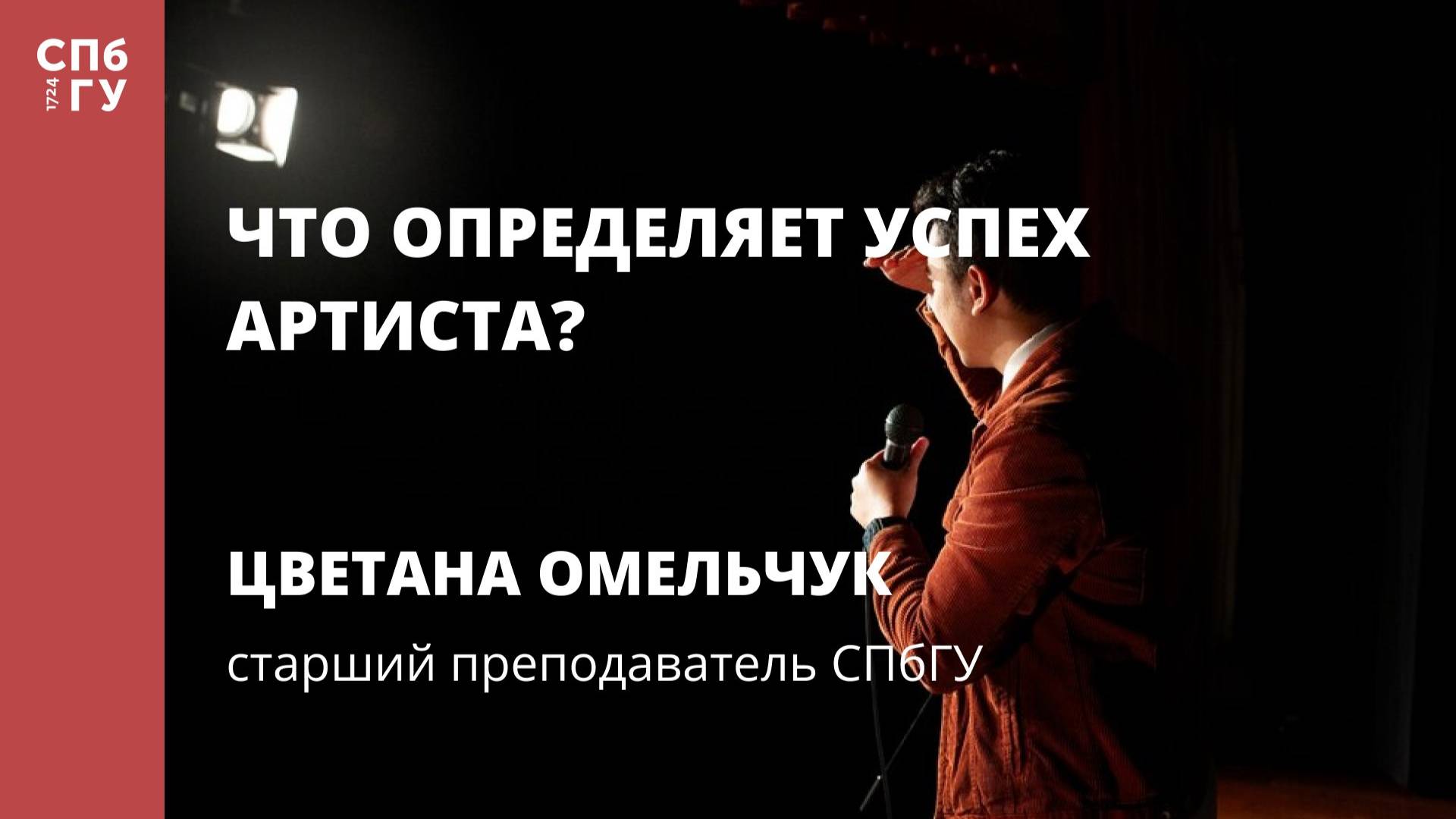Что определяет успех артиста?