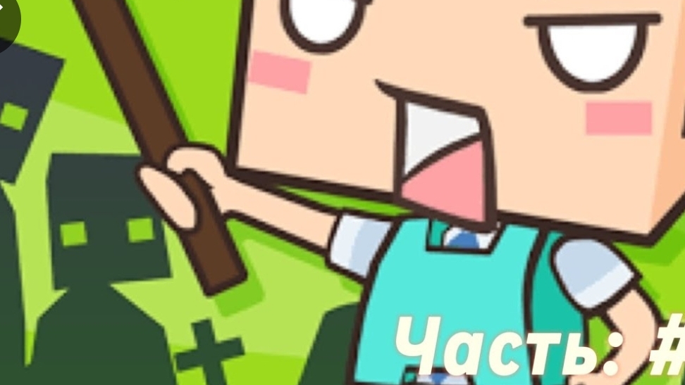 ВЫЖИВАНИЕ В Mine Survival.