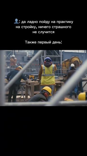 Первый день на работе у студента 😂