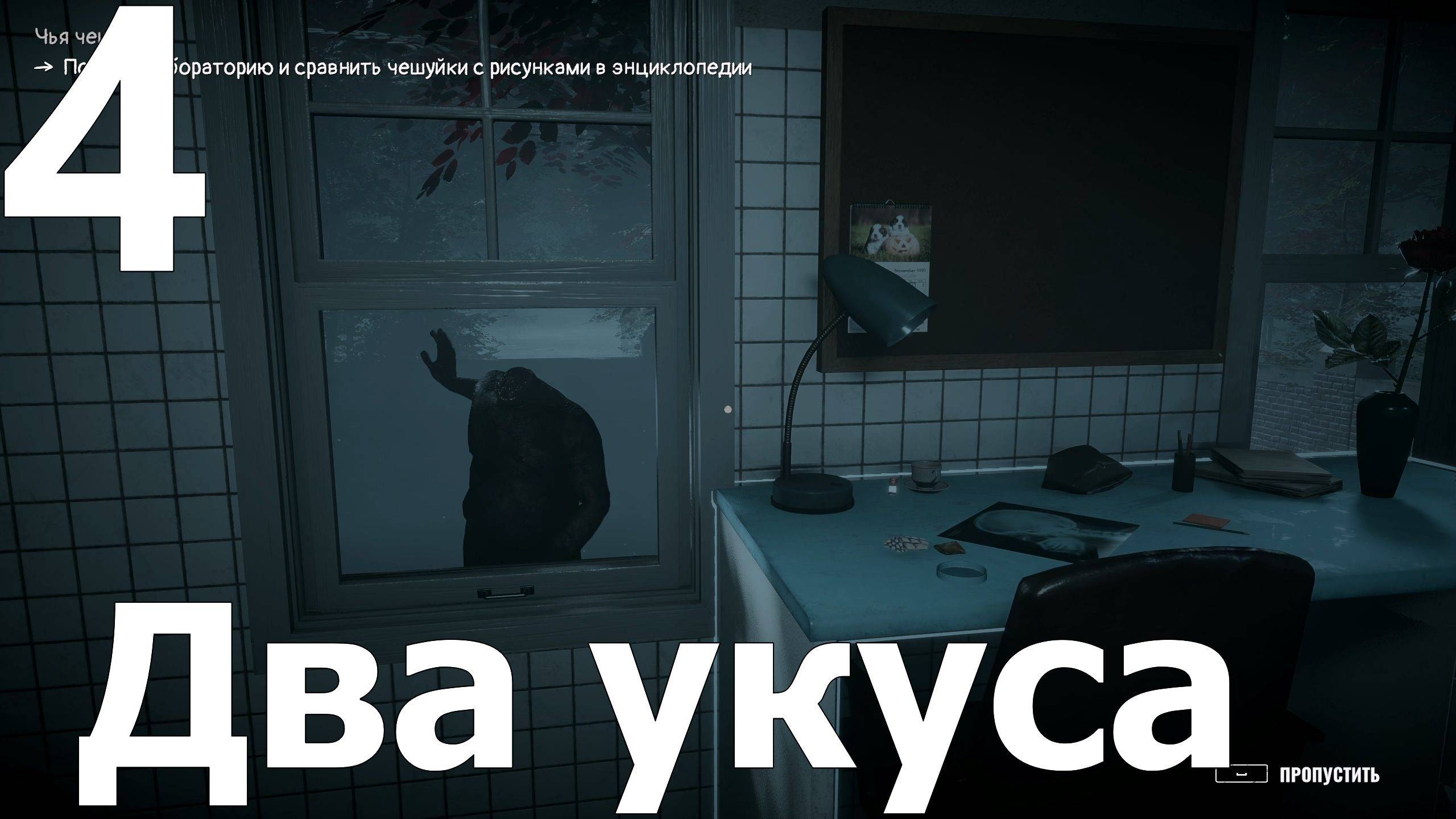 Прохождение Autopsy Simulator №4 - Два укуса