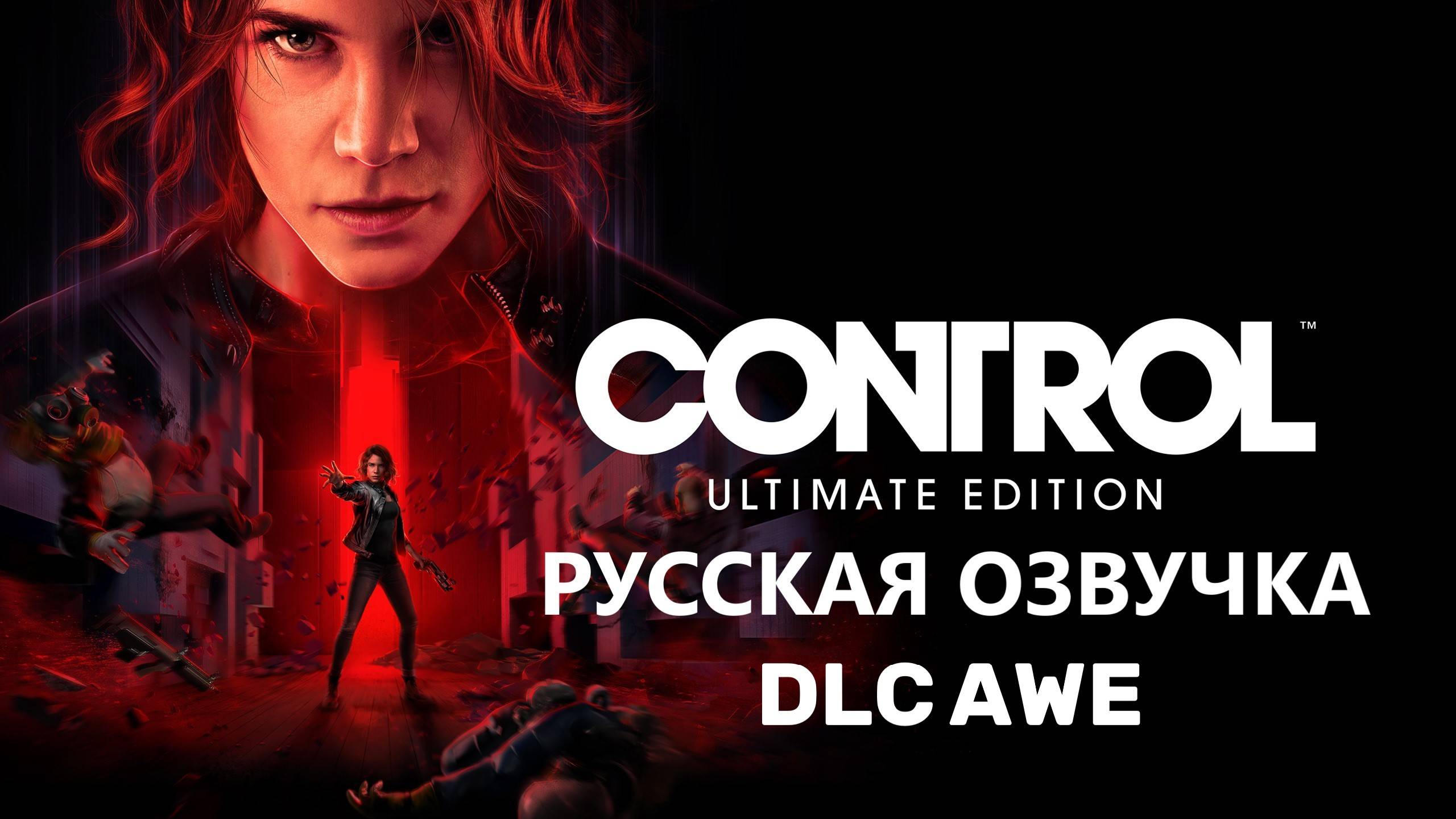 ⚠️CONTROL #20(DLC: AWE)