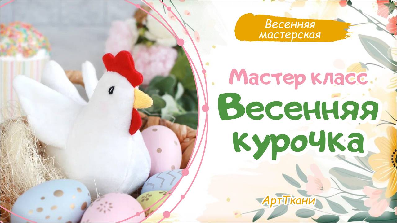 🐔Пасхальная курочка своими руками 🐔
