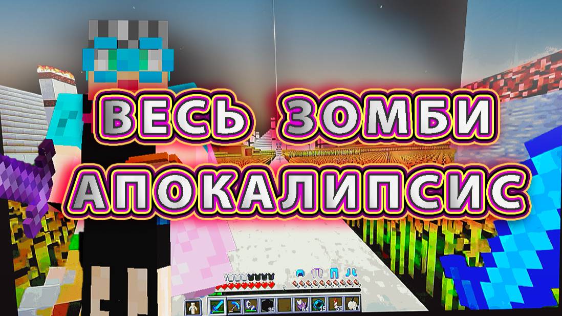 Зомбиапокалипсис в Майнкрафте # зомбиапокалипсис  Канал Бабушка в Майнкрафте