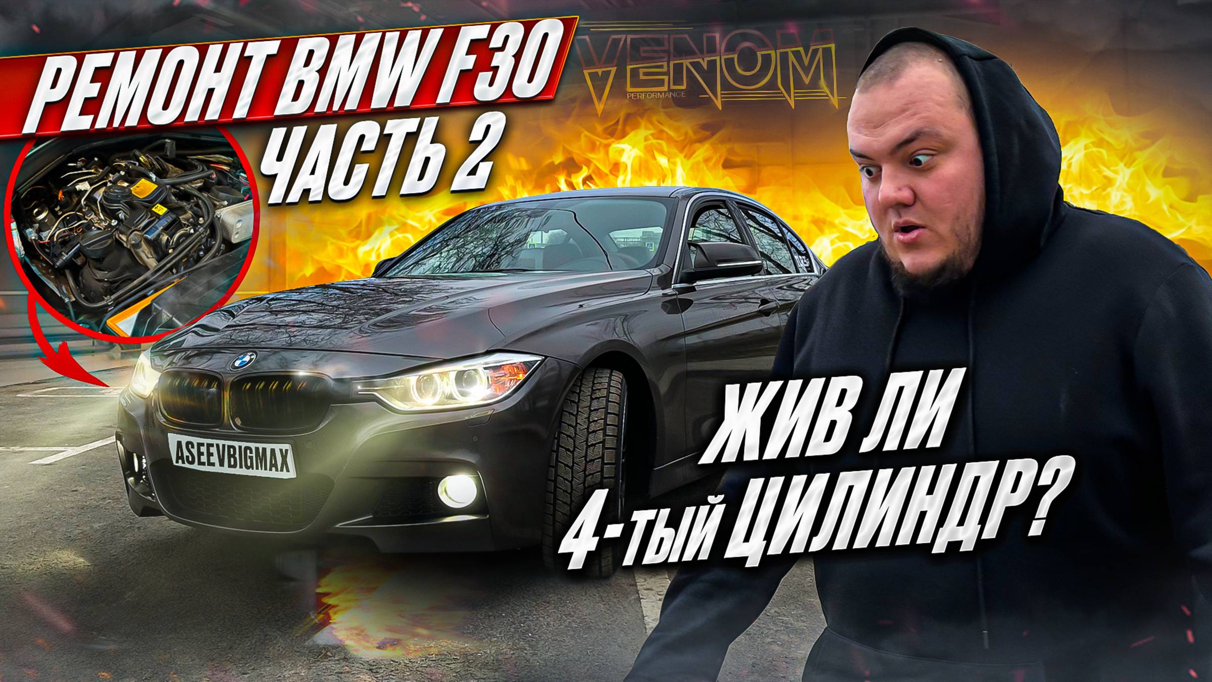 ОЖИВЛЕНИЕ BMW F30 ЧАСТЬ 2 | ПОЧЕМУ МАШИНА НЕ ЕДЕТ