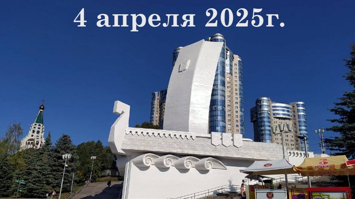 Самара. Волга. Набережная у Ладьи. 4 апреля 2025г.