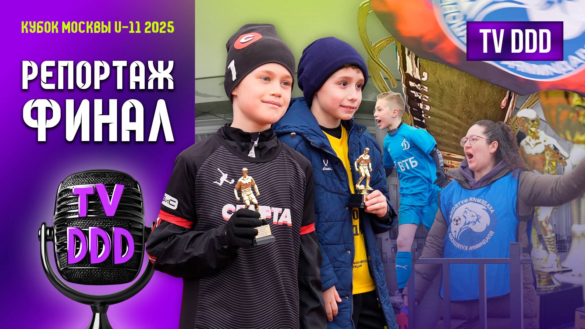 Напряжённый финал | Кубок Москвы ДЕНЬ 4