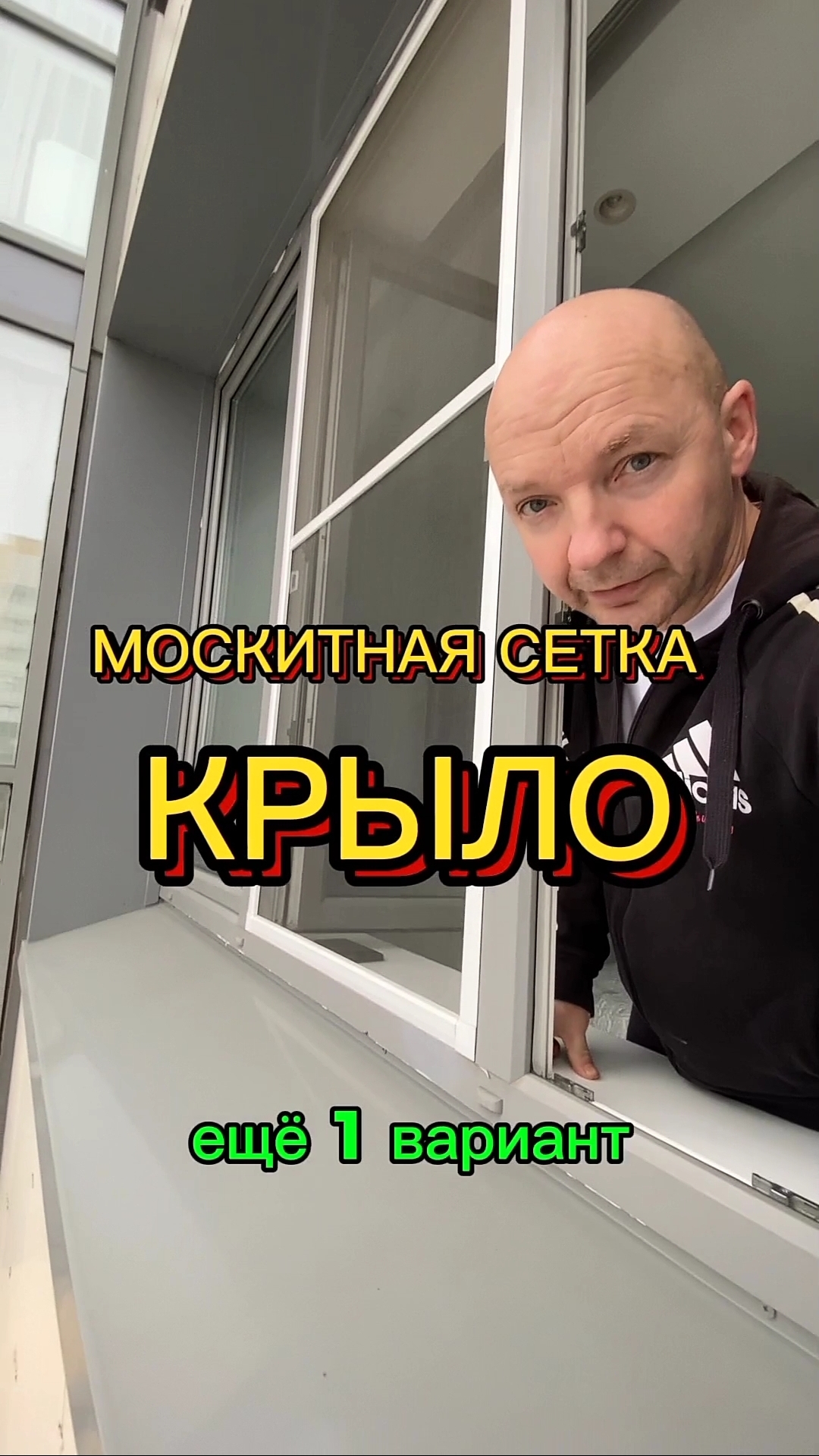 Москитная сетка КРЫЛО без креплений снаружи на пластиковое и дерево-алюминиевое окно. Плюсы и минусы