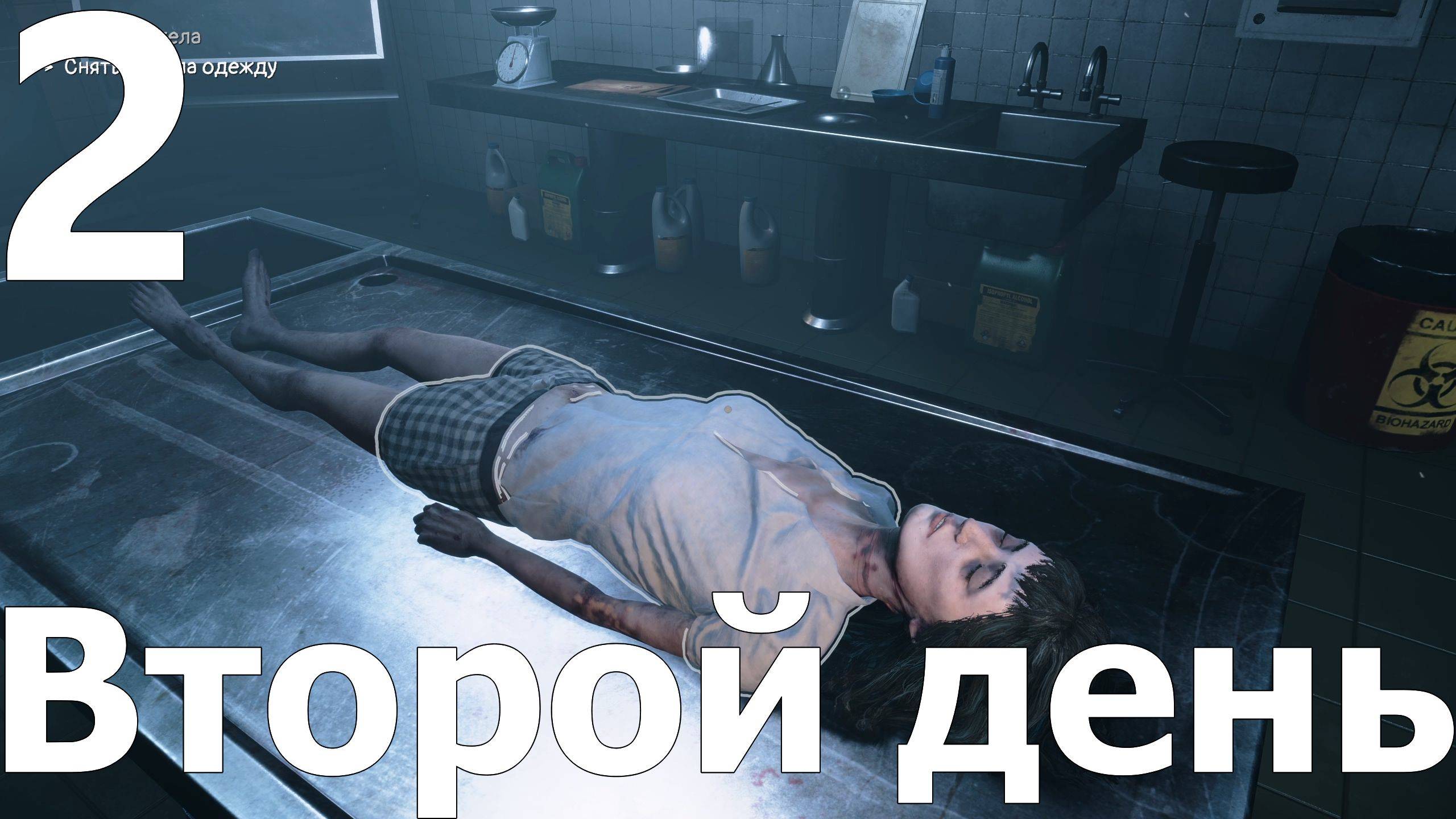 Прохождение Autopsy Simulator №2 - Второй день