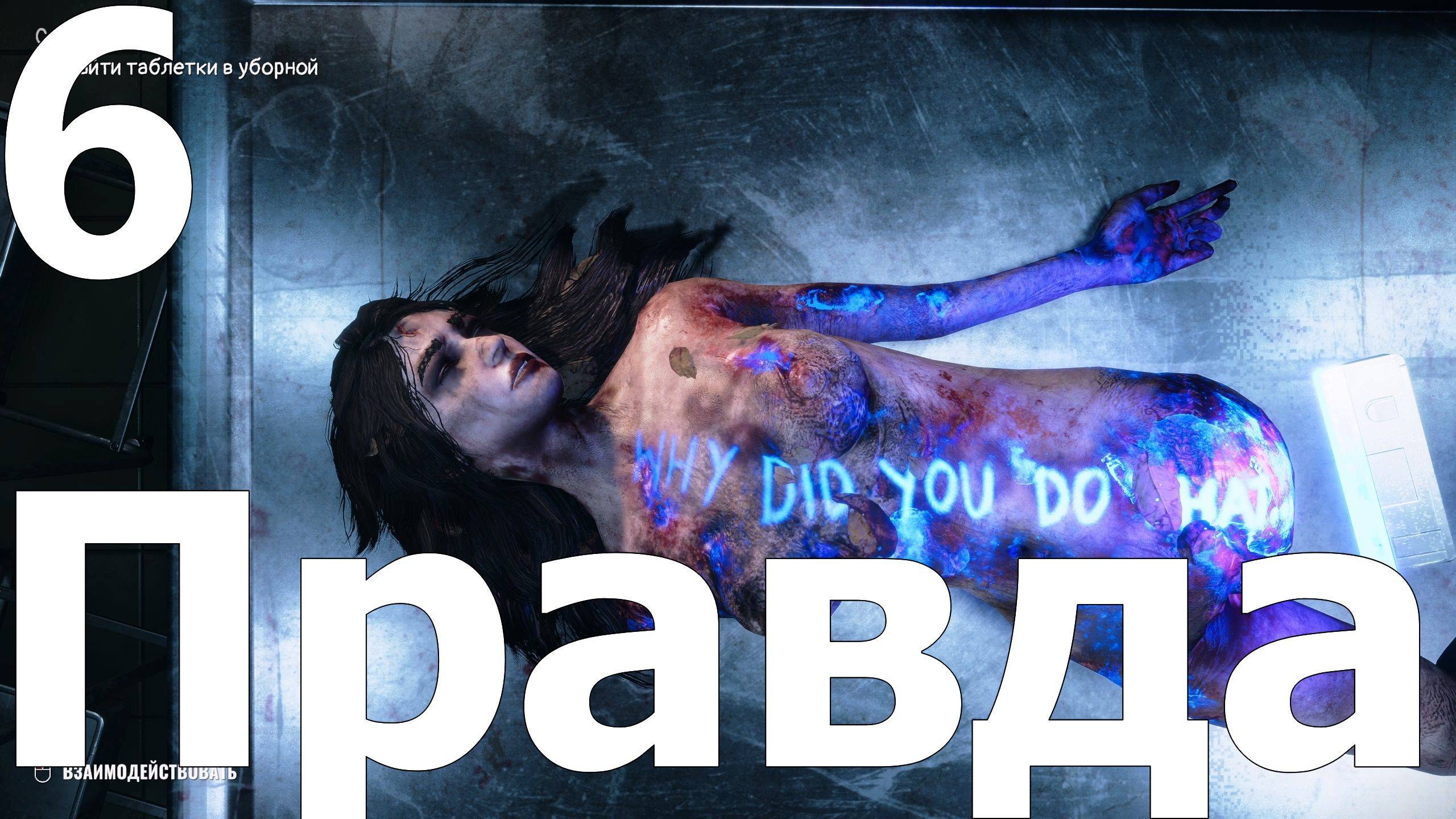 Прохождение Autopsy Simulator №6 - Правда. Финал